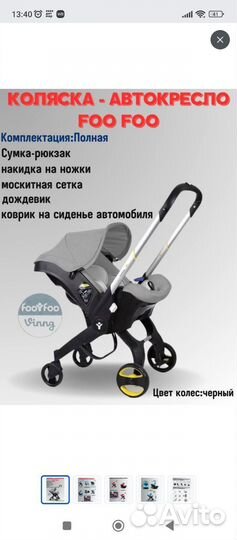 Коляска автолюлька foofoo doona 4 в1