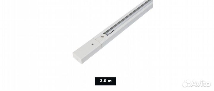 Шинопровод однофазный 3 метра белый 40628 с вводом