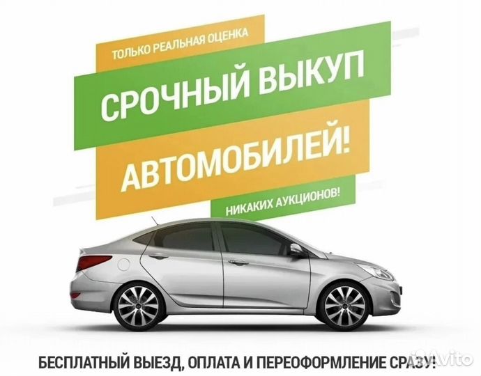 Срочный выкуп авто