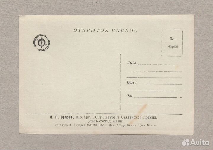 Открытка СССР Любовь Орлова 1950-е Ленфотохудожник