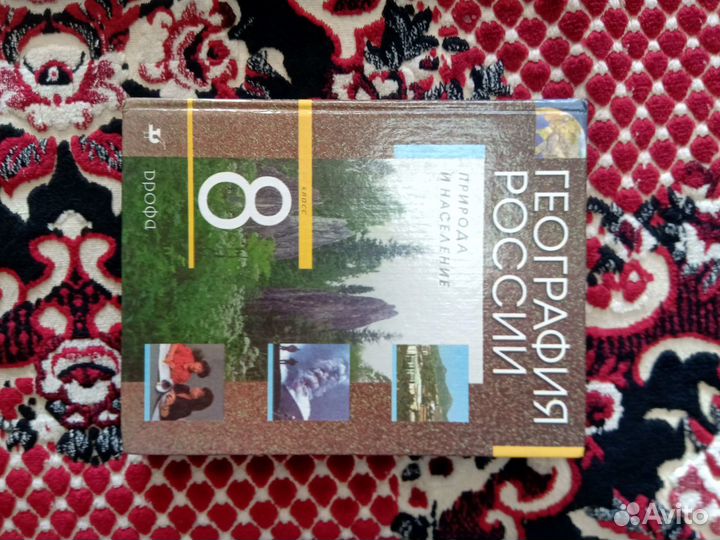 Продам учебник по географии 8 класс