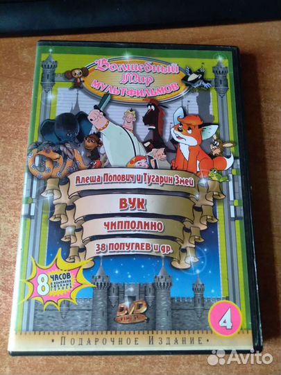 Диск с мультсериалами