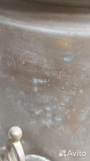 Самовар Угольный Антикварный Аленчиковъ & Зимин