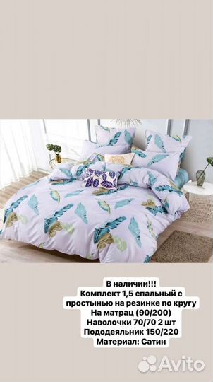 Постельное бельё 1,5 спальное