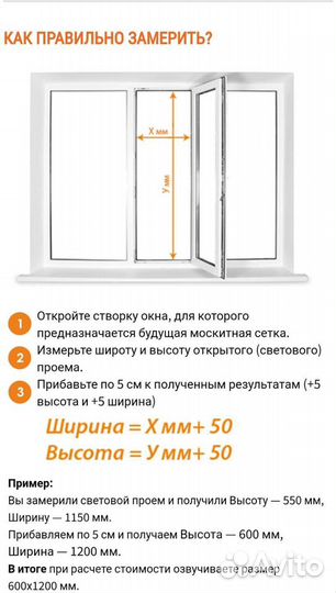 Сетка на окно