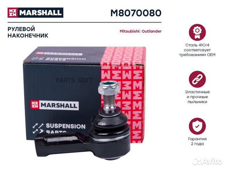 Marshall M8070080 Наконечник рулевой лев./прав. Mi