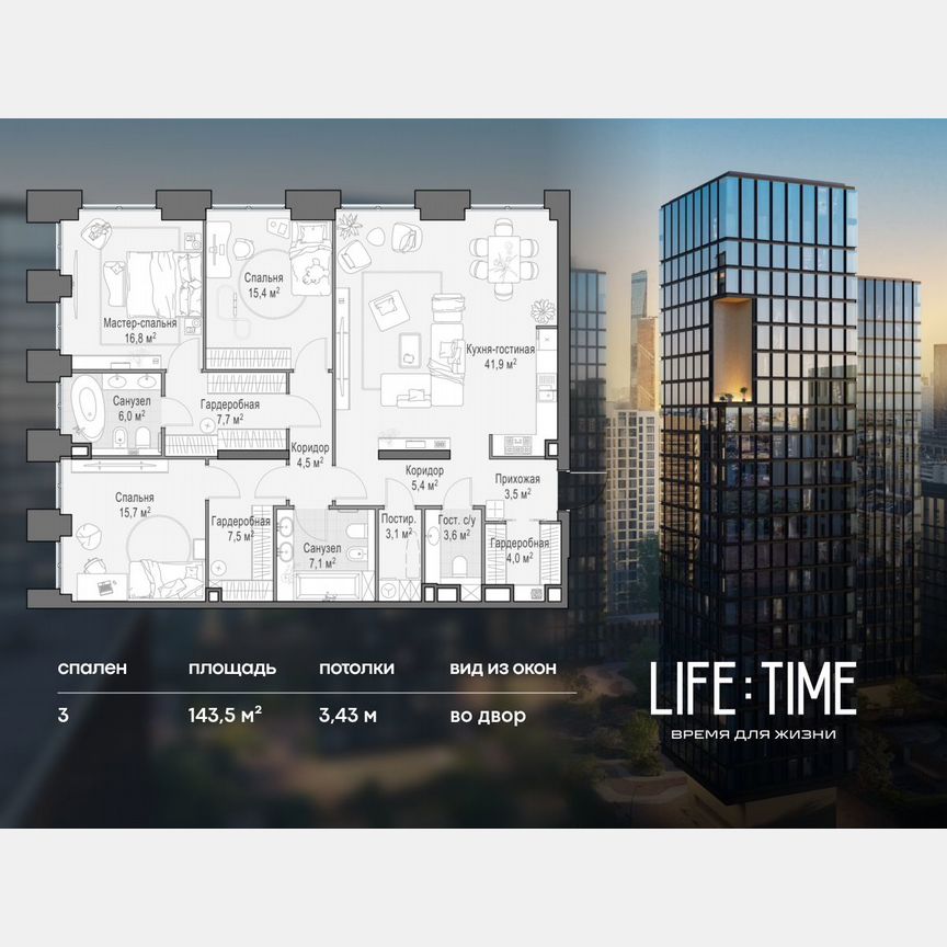 3-к. квартира, 143,5 м², 9/22 эт.