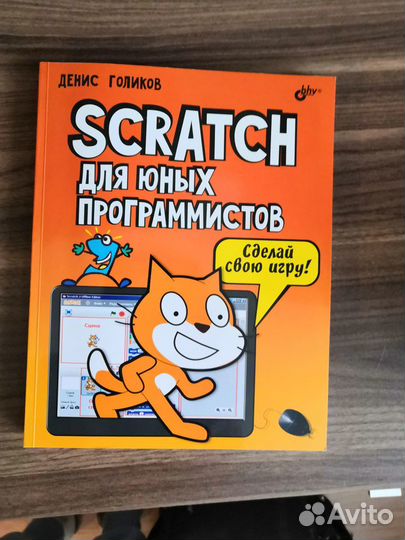 Scratch для юных программистов