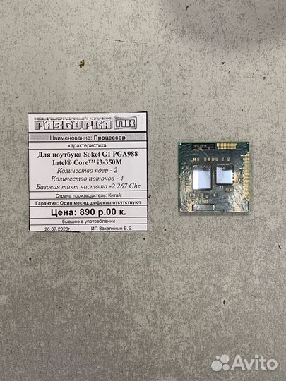 Процессор для ноутбука PGA988 Intel Core i3-350M