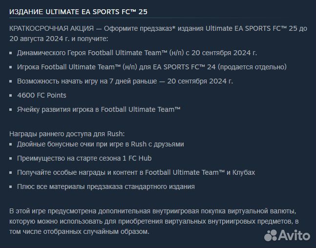 FIFA 25 / EA Sports FC 25 (Steam/EA/EGS)