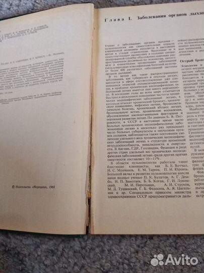 Внутренние болезни