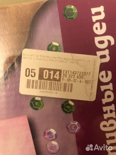 Набор для творчества новый из пайеток