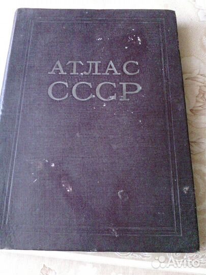 Атлас СССР 1955г