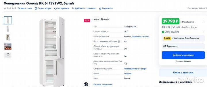 Gorenje холодильник