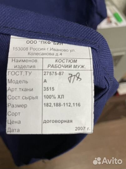 Спецодежда