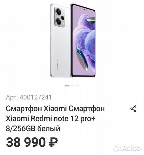 Xiaomi Redmi Note 12 Pro+, 8/256 ГБ