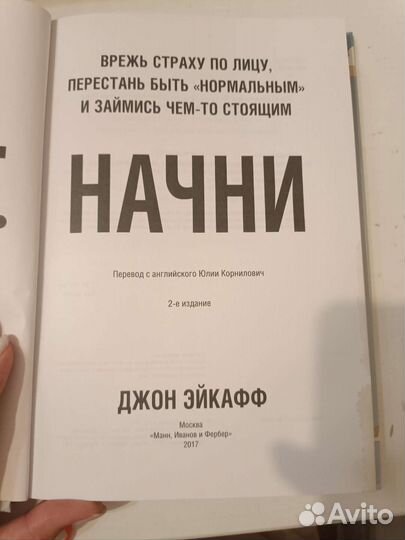 Книга Начни Саморазвитие