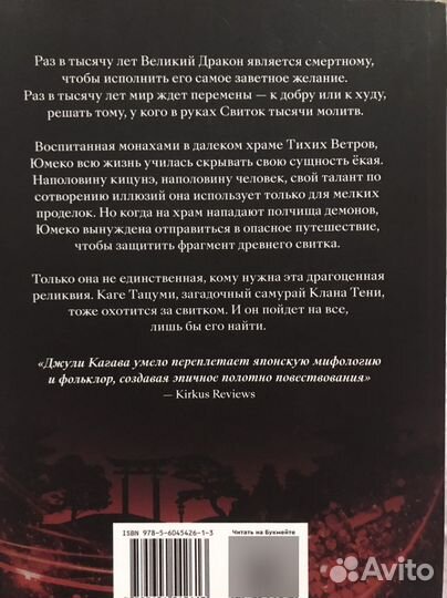 Книга Лисья тень Джули Кагава