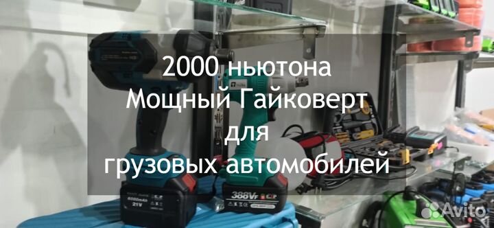 2000 Ньютона Гайковерт ударный Мощный для Грузовых