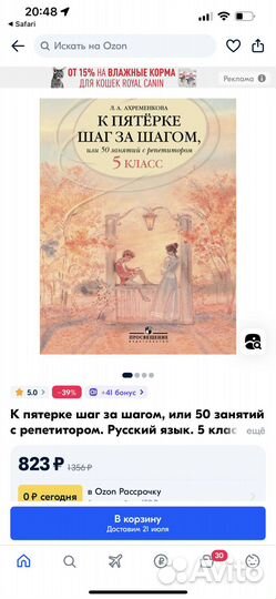 50 занятий с репетитором