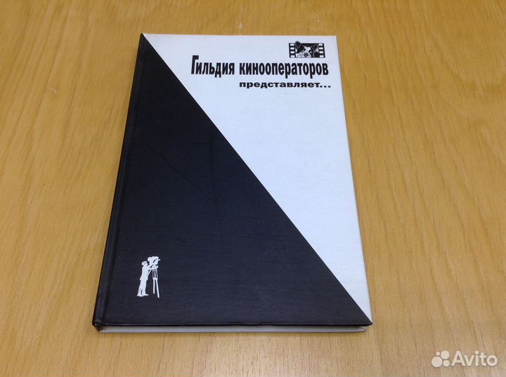Гильдия кинооператоров представляет 2002 г справоч