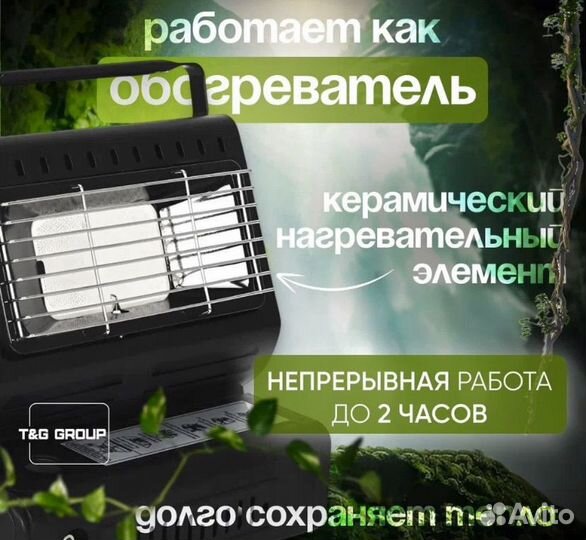 Газовый обогреватель турестический 2 в 1 плитка