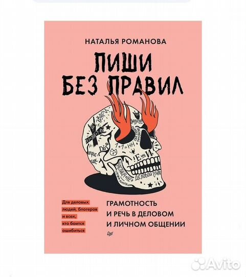 Пиши без правил