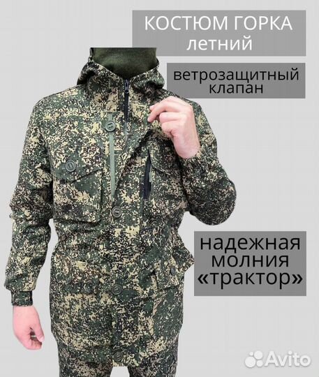 Костюм горка