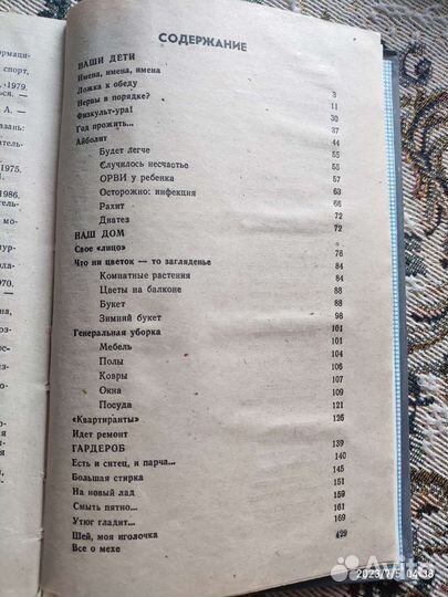 Книга домоводство СССР