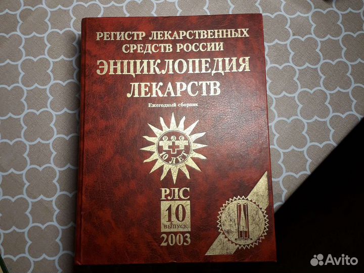 Медицинские книги