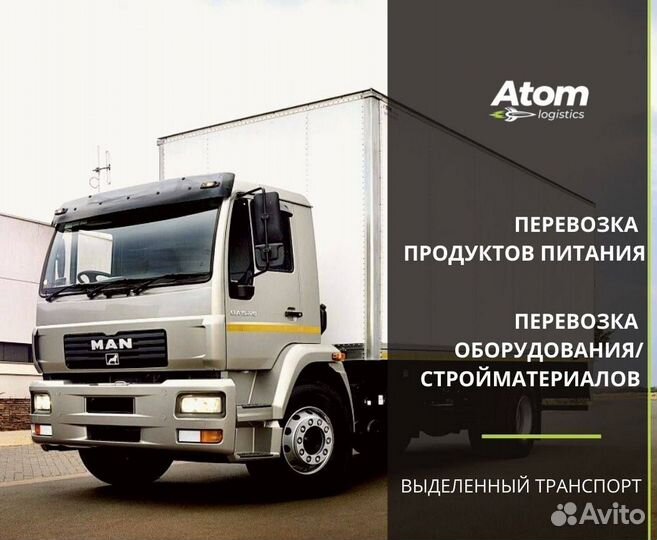 Грузоперевозки Межгород Переезд Газель Фура