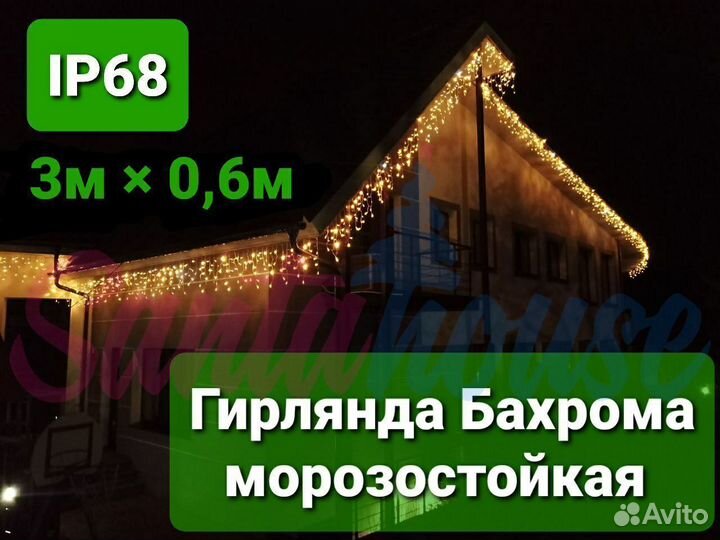 Гирлянда Бахрома дождь уличная на фасад качественн