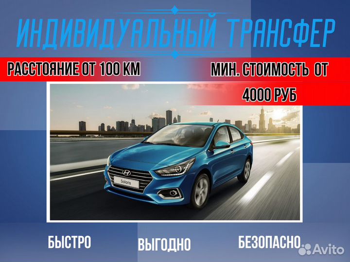 Междугороднее такси /трансфер /межгород