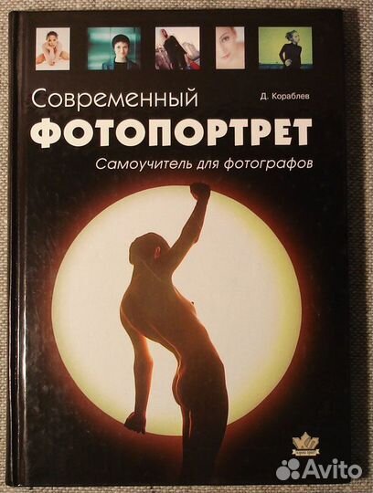 Книги по фотографии-руководства, самоучитель