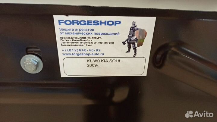 Защита картера Kia Soul 2008-2014
