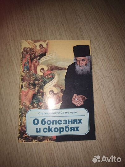 Православная Литература