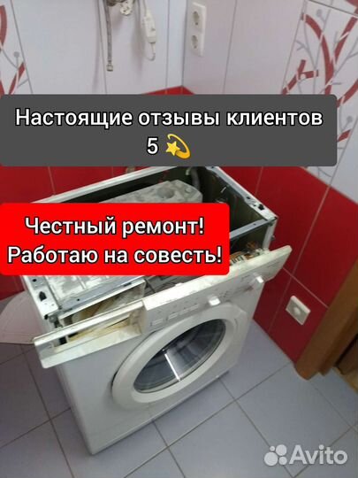 Ремонт стиральных машин