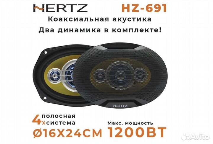 Hertz HZ-691
