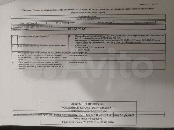 Участок 4 сот. (СНТ, ДНП)