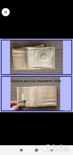 Бандаж для новорождённых