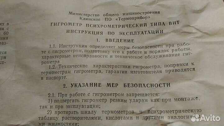 Гигрометр психрометрический