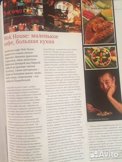 Работа шеф поваром