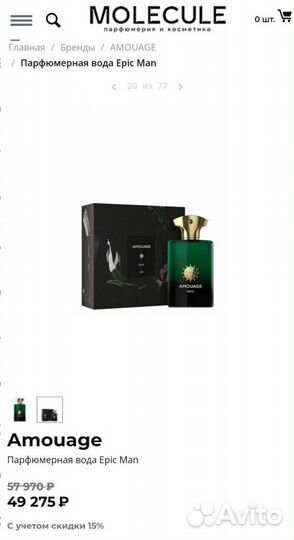 Amouage Epic Man