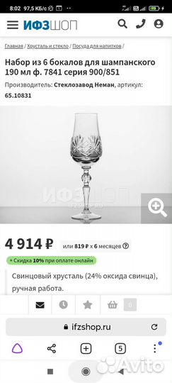 Хрусталь бокалы фужеры