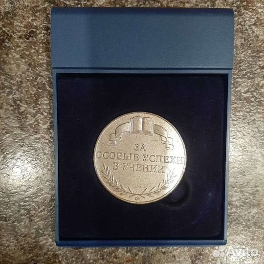 Медали серебряные за особые успехи в учении