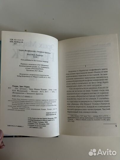 Эрих мария ремарк 