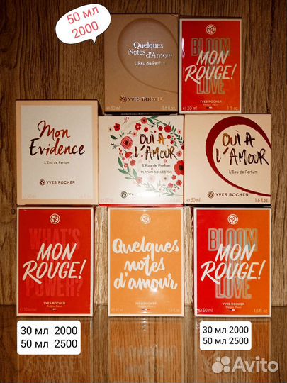 Yves Rocher ароматы