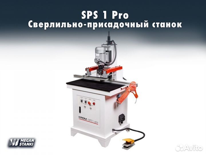 SPS 1 Pro Сверлильно-присадочный станок