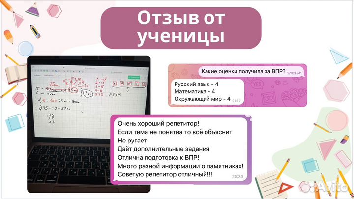 Репетитор для начальных классов