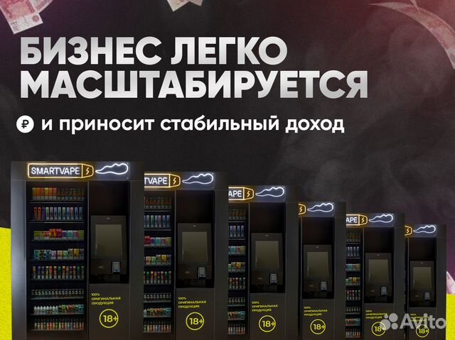 Оборудование для Бизнес / Доход с vape shop